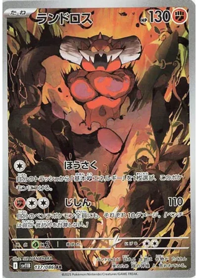 Landorus