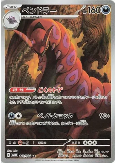 Scolipede