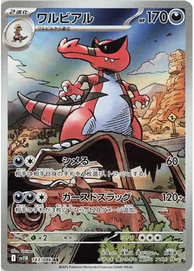 Krookodile