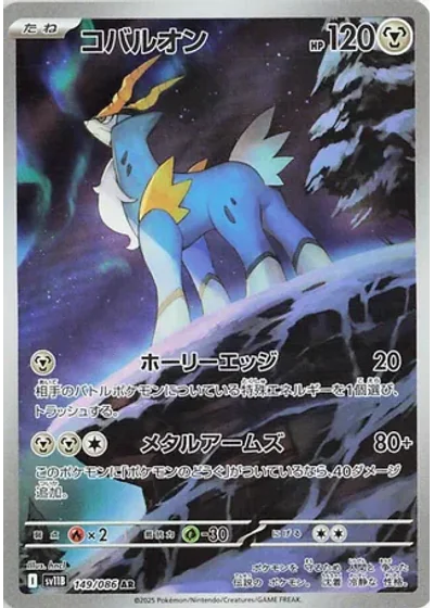 Cobalion