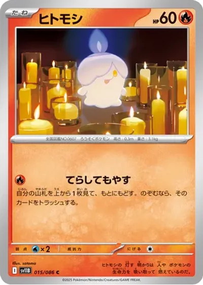 Litwick