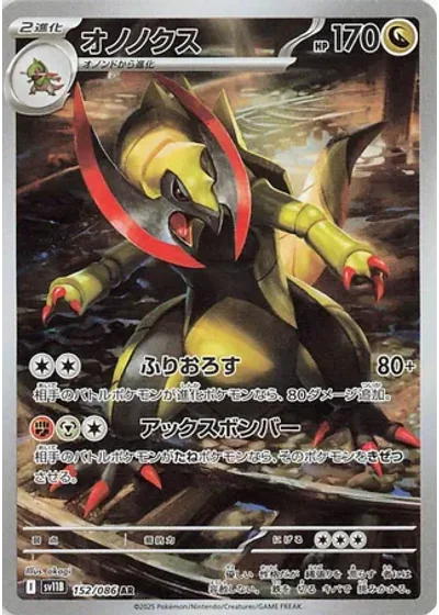 Haxorus