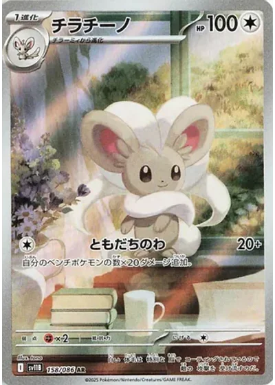 Cinccino
