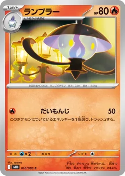 Lampent
