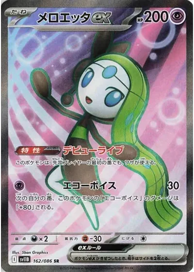 Meloetta ex