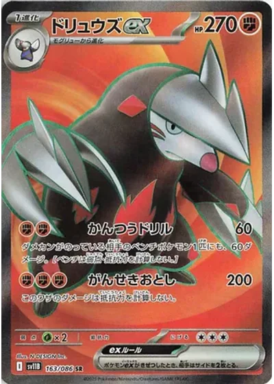 Excadrill ex
