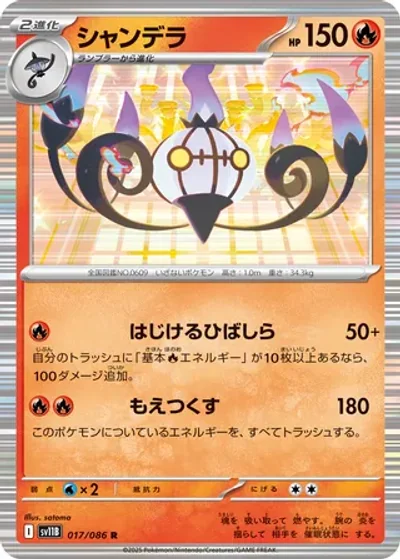 Chandelure
