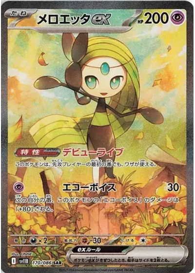 Meloetta ex