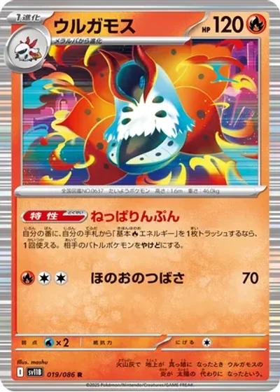 Volcarona