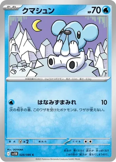 Cubchoo
