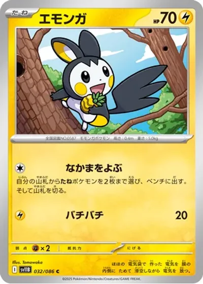 Emolga