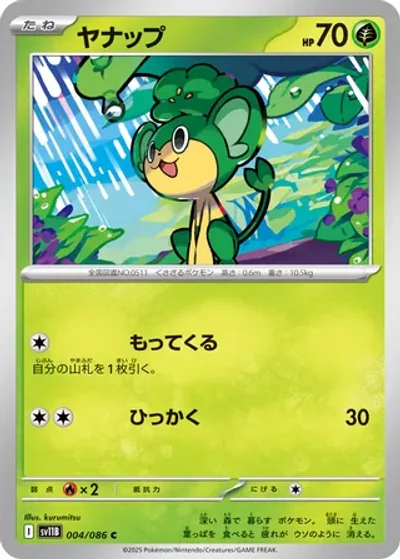 Pansage
