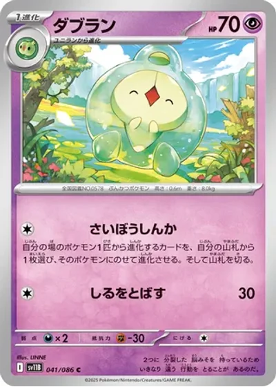 Duosion