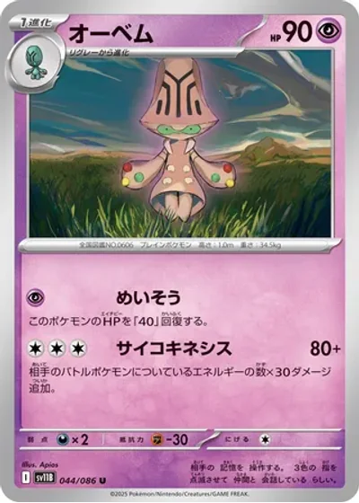 Beheeyem