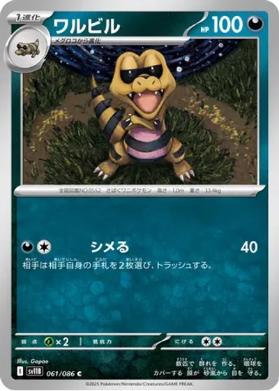 Krokorok