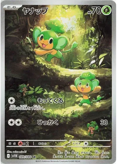 Pansage