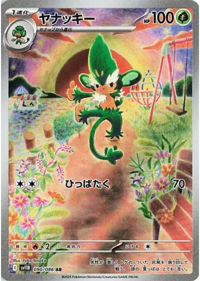 Simisage