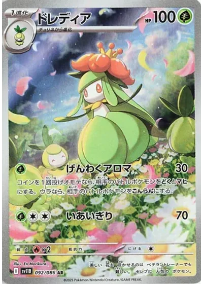 Lilligant