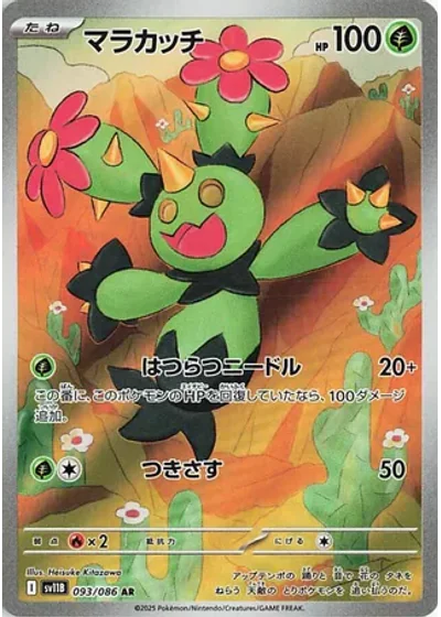 Maractus