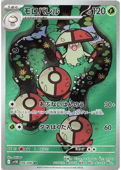 Amoonguss