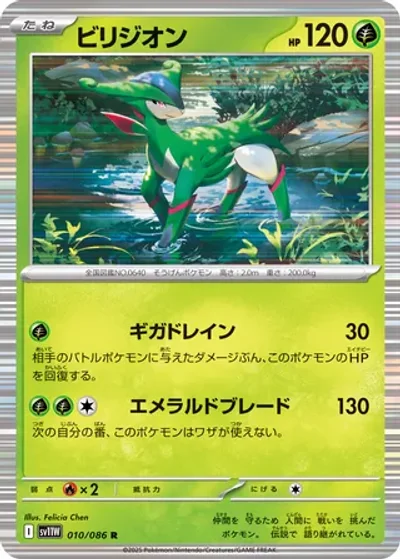 Virizion