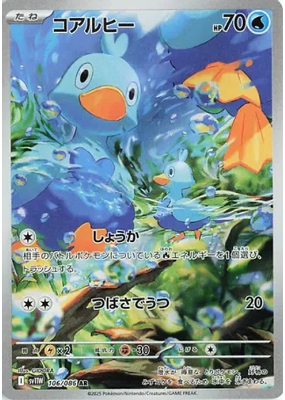 Ducklett
