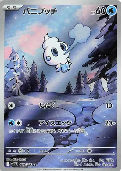 Vanillite