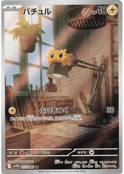 Joltik