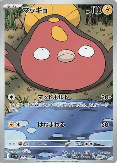 Stunfisk