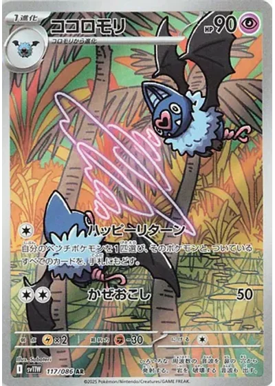 Swoobat