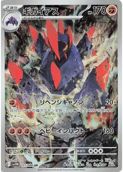 Gigalith