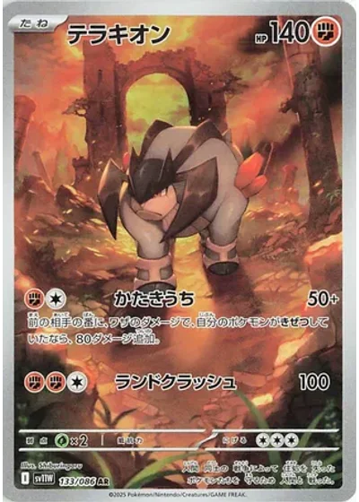 Terrakion