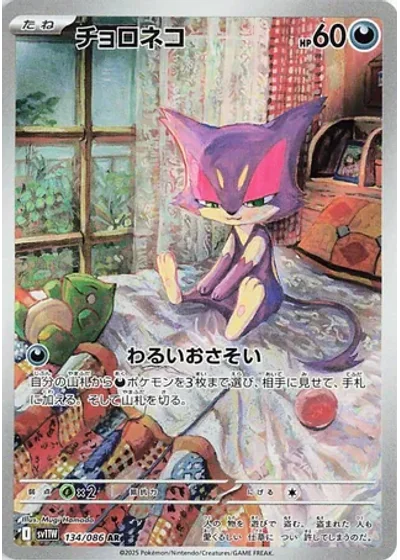 Purrloin