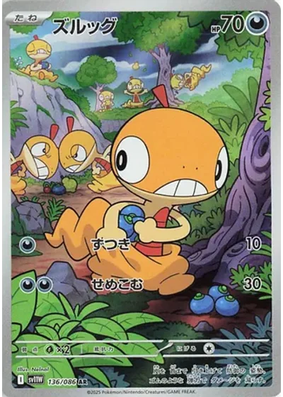 Scraggy