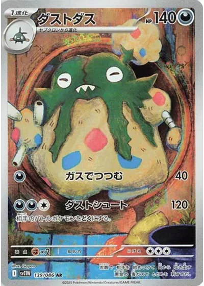 Garbodor