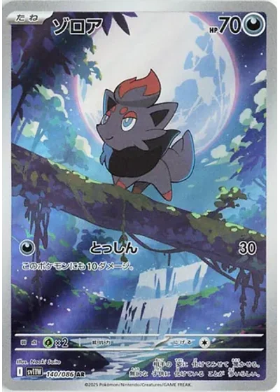 Zorua
