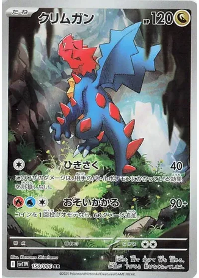 Druddigon