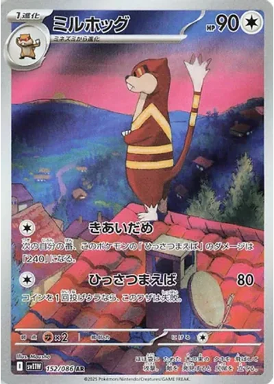 Watchog