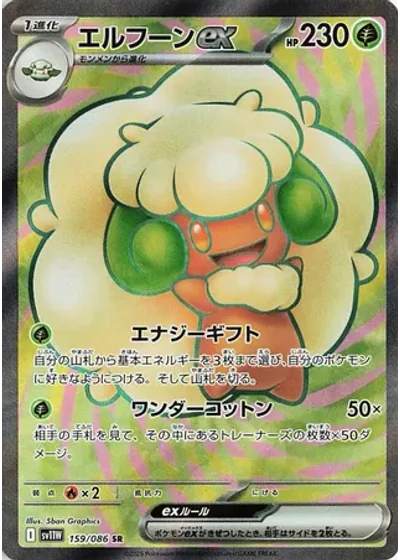 Whimsicott ex