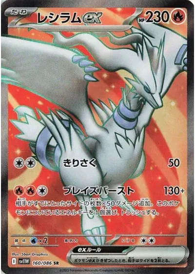 Reshiram ex