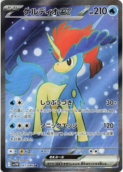 Keldeo ex