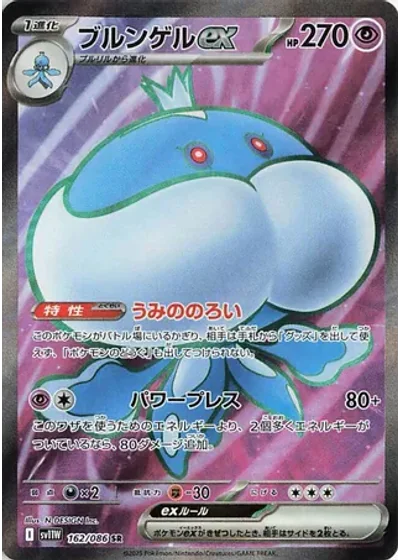 Jellicent ex
