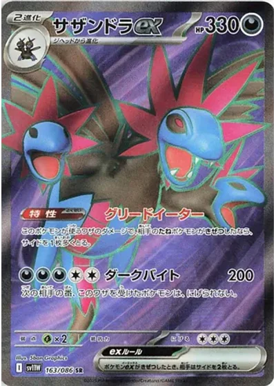 Hydreigon ex