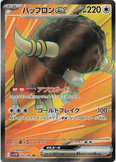 Bouffalant ex