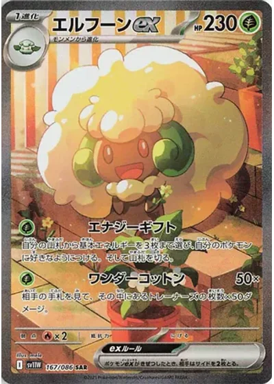 Whimsicott ex
