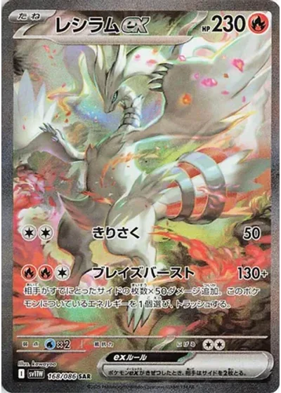 Reshiram ex