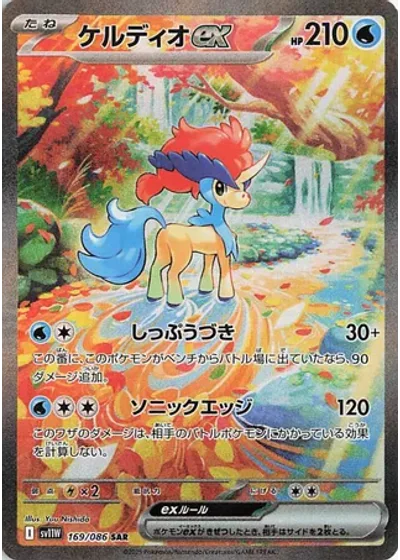 Keldeo ex