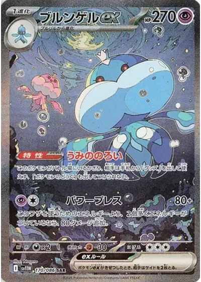 Jellicent ex