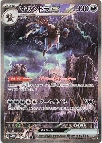 Hydreigon ex