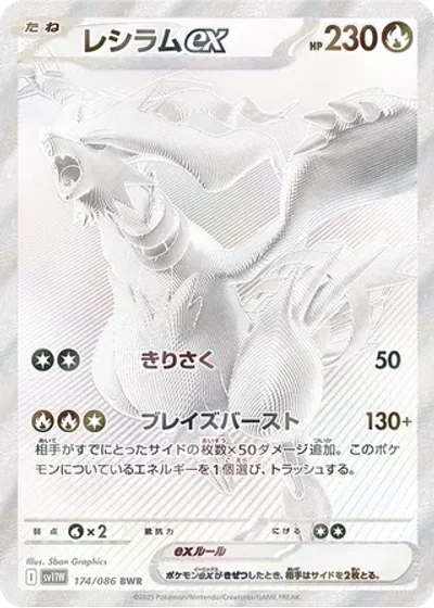 Reshiram ex